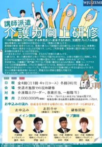 ＜講師派遣 ＞介護力向上研修