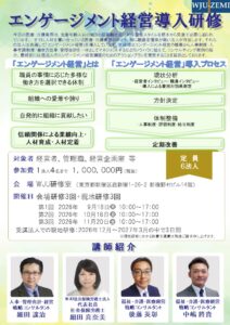 エンゲージメント経営導入研修