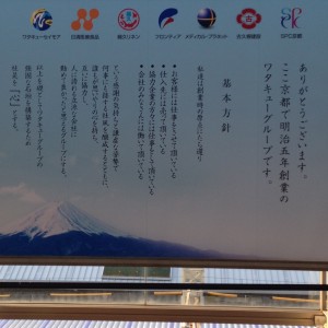 サステビリティー　京都駅に素敵な看板を見つけました。京都は長く続く優秀な企業が数多くあります。