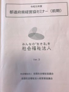 その話、全国社会福祉協議会主催の長崎県でのセミナーでの話です。