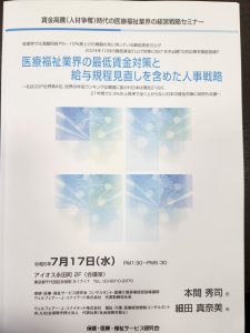 先月の最低賃金への対応実践セミナーの評価が高く、HMSさんのVision と 戦略で特集記事になるとのことです。