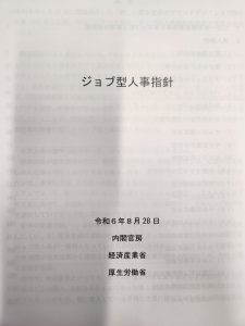 ねっ、だから、時代は、役割等級性、ジョブ型人事考課、オーダメード雇用、エンゲージメント経営だって言っているでしょう？