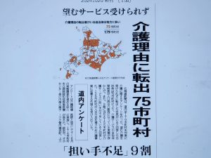 情報をいただきました。私たちの給食事業も、北海道はかなりの狙い目と理解しました。WJUFSと情報を共有し、戦略を作りたいと思います。