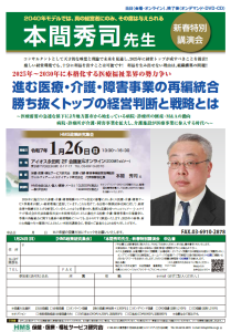 インタビューでは、24年の振り返り、25年はどんな年か、40年に向けて何が必要かということなどについてお話ししました。