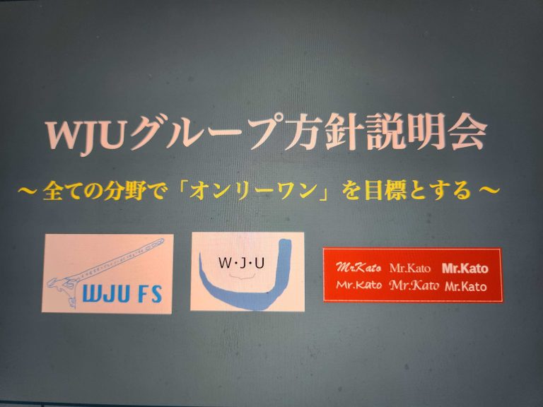 WJUFSには、楽しみしかないです。