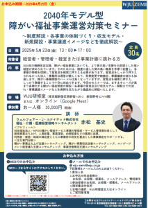 皆さんの法人が、全くのゼロスタートから「障がい事業で３０億円にする」コンサルティングを受けてみませんか？