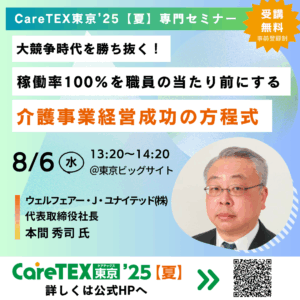 よろしければ、８月６日、東京ビックサイトに聴きに来て下さい。
