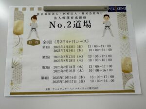 NO２道場の様子をブログで見ている経営者の方々から、皆さん「良い研修のようですね、来年、ウチからも複数送りますのでよろしく。」とメールをいただきました。