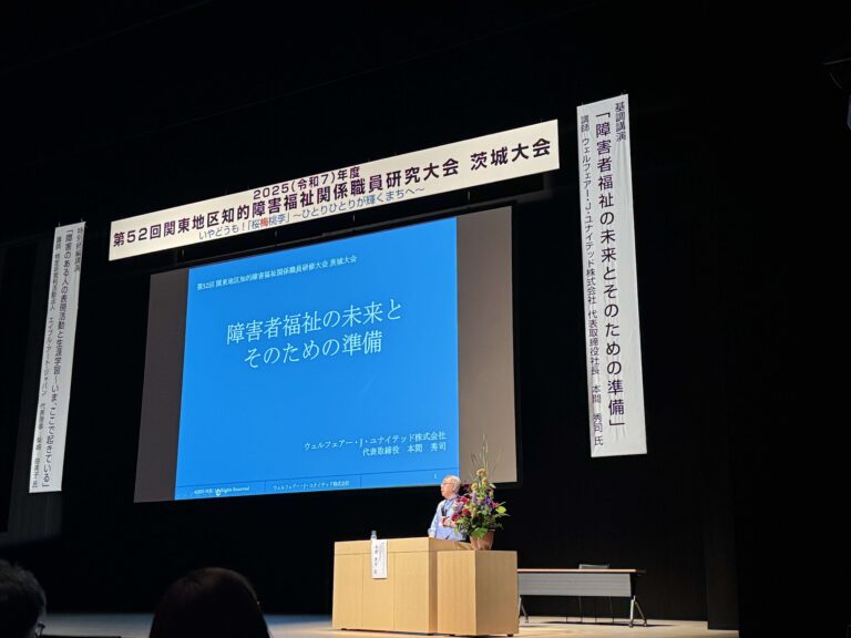 来年の２月に、第５３回 九州障害者支援施設研究大会での講演のご依頼をいただきました。