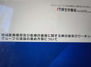 ７月２４日、医療法人には「勝負の検討会」が始まりました。どんな「とりまとめ」になるのか、注目しています。