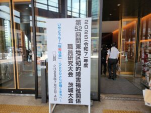 来月、WJUの障がい担当コンサルタントの赤松さんとお伺いさせていただくことになりました。