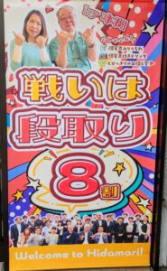 なので、WJUも覚醒するために仕掛けをしたいと考えてます。
