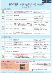 WJU勉強会の特別企画の２本ですが、お陰様で、好調に申し込みをいただいています。