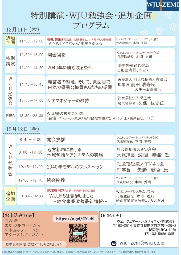 WJU勉強会の特別企画の２本ですが、お陰様で、好調に申し込みをいただいています。