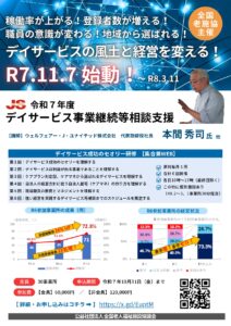 なお、老施協デイサービス研修を受けた方からの推薦ということで、同じような内容を希望されています。