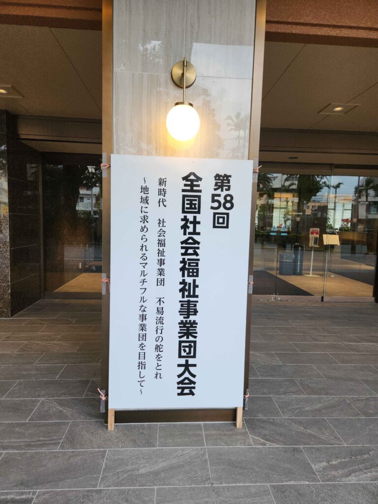 これから、懇親会です。今年のテーマは「不易流行（ふえきりゅうこう）」とのことです。