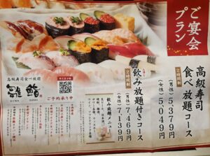 今日の懇親会で「ねえ、来月の懇親会、お寿司にしない? 結構いけるよ。」というと、みんなから歓声が上がり、満場一致で決定!