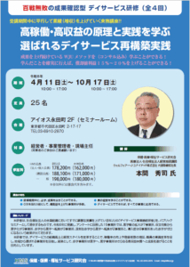 HMSさんでも、成果型研修ということで、デイサービス研修を行うことになりました。