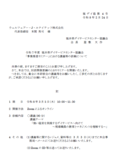 私自身も、デイサービスだけの研修やコンサルティングは10年ぶりくらいで、駆け出しの頃を思い出して仕事してました。