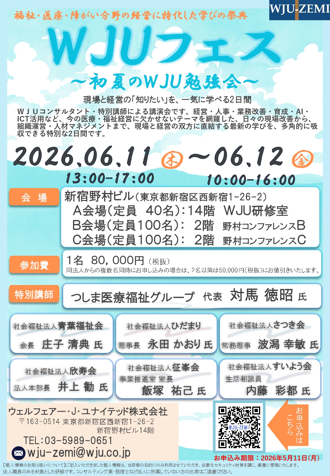 WJUとのお取り引きがない法人さんもどうぞ。お待ちしていています 