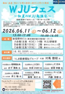 ノテ福祉会、対馬理事長「降臨」！