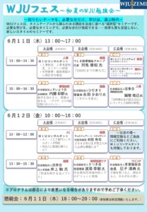 WJUとのお取り引きがない法人さんもどうぞ。お待ちしていています。絶対に勉強になりますよ。私も登壇します。会いに来て下さい。