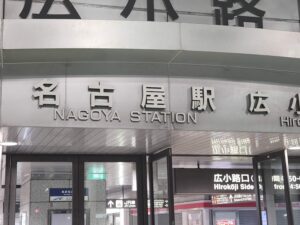 朝は東京に居て、午後に北北海道に居て、２３時半に名古屋です。