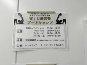 WJU-ZEMI ブートキャンプがはじまりました。