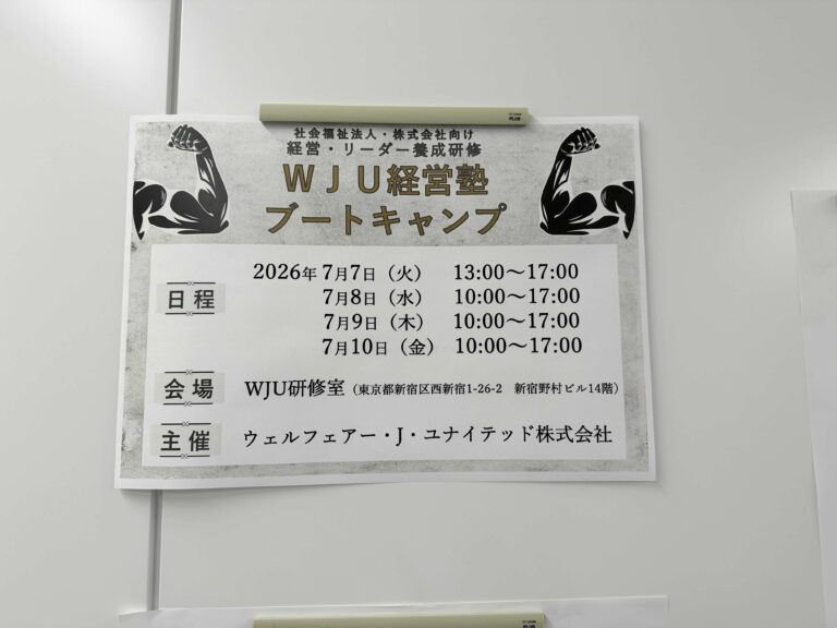 WJU-ZEMI ブートキャンプがはじまりました。