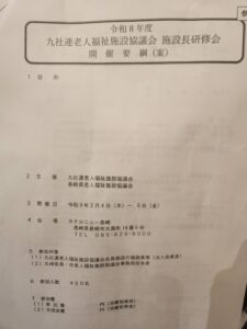 九州・沖縄の法人の皆さん、ぜひ、おいで下さい。