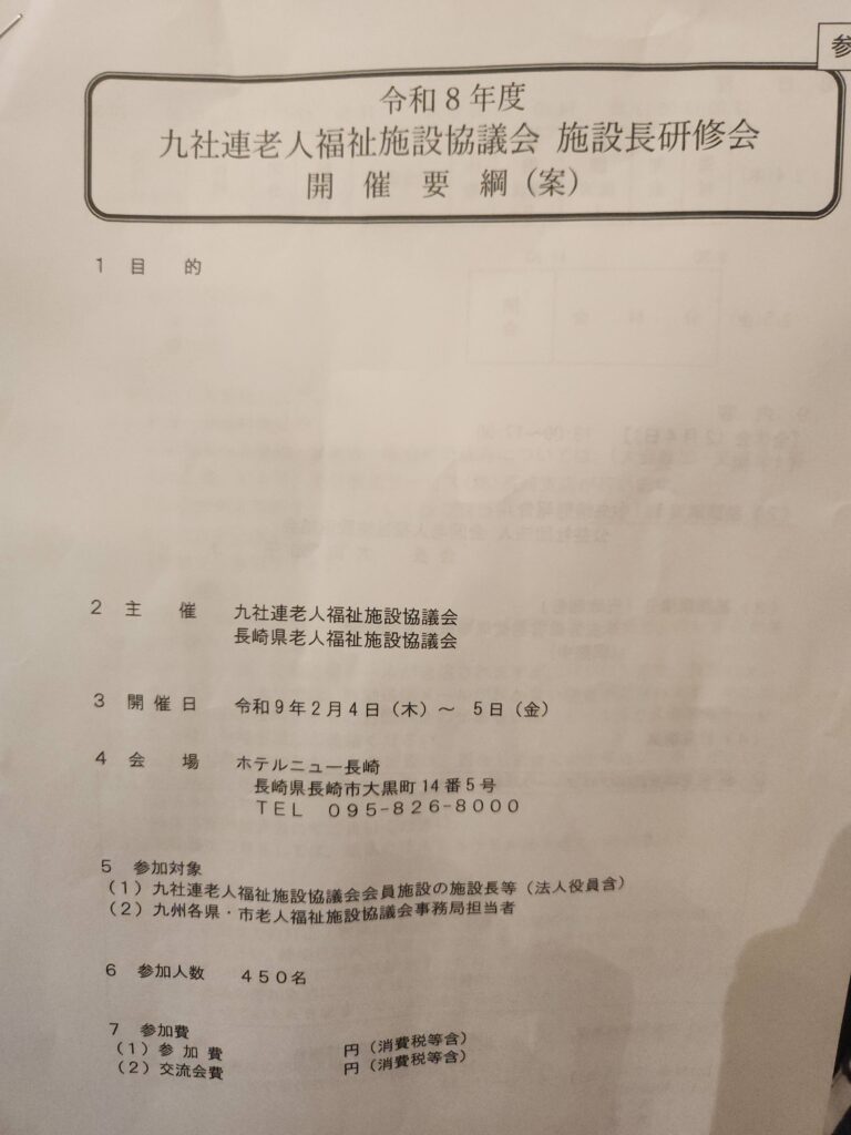九州・沖縄の法人の皆さん、ぜひ、おいで下さい。