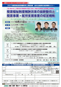 今年は、ついに「運営から経営」に舵を切った障がいの話を皆さんにお聴きいただきたいなとも考えています。