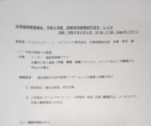 午前中、大阪府社会福祉協議会さんと研修の打ち合わせでした。