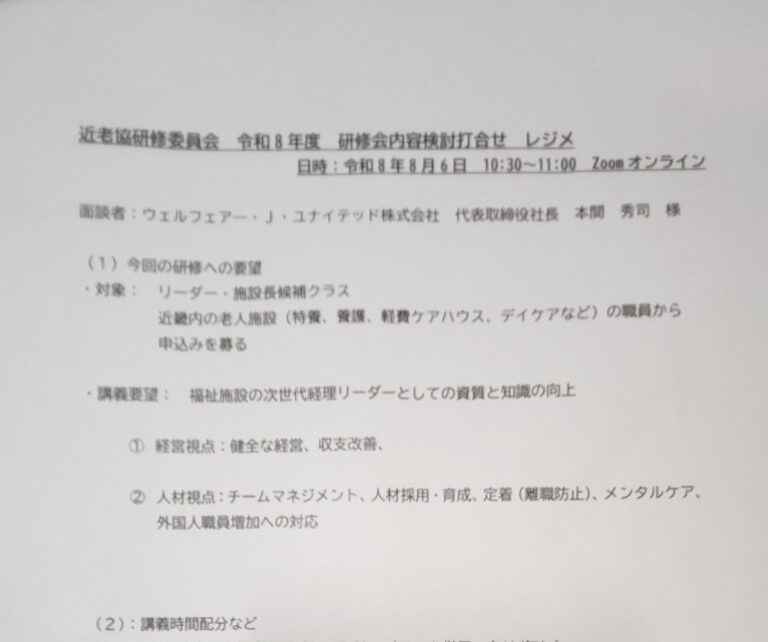 午前中、大阪府社会福祉協議会さんと研修の打ち合わせでした。
