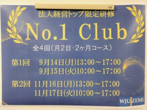 NO１CLUB 第１回が終了しました。