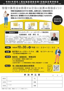 10月30日の、金沢市老施協のレジメができました。