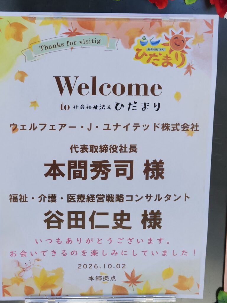 社会福祉法人ひだまりさんの方からメールをいただきました。