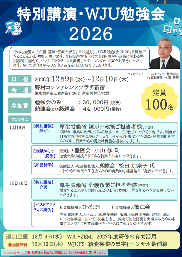 WJU勉強会ですが、現在、１４０名近くになりました。