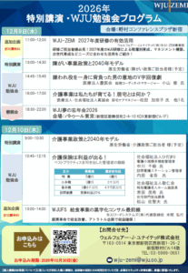 こちらの法人さんの話は、12月のWJU勉強会で聴くことができます。