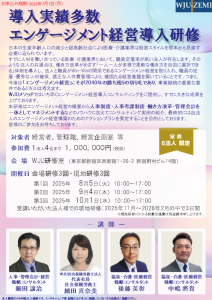 導入実績多数「エンゲージメント経営導入研修」